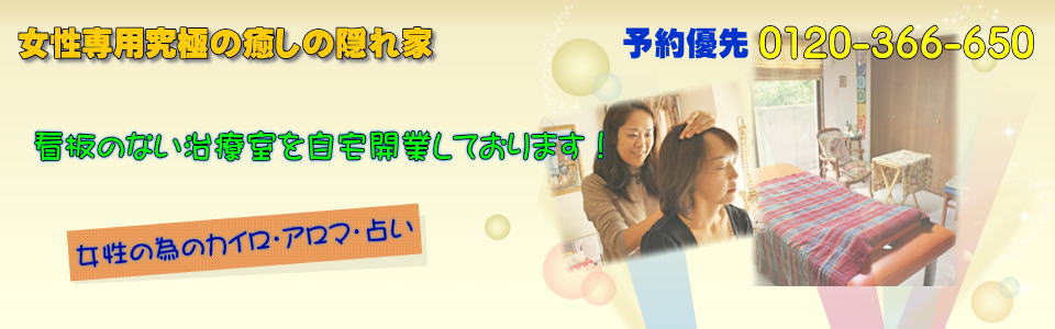 花カイロセラピールーム